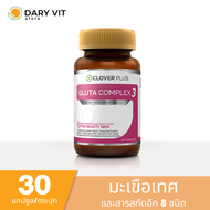 Clover Plus Gluta  อาหารเสริม สารสกัด แอล-กลูตาไธโอน มะเขือเทศ เมล็ดองุ่น วิตามินซี วิตามินอี จาก รวม 1 ขวด 30 แคปซูล