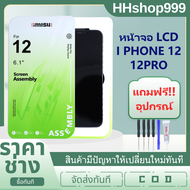 หน้าจอ LCD IMISU ไอโฟน12/12PRO อะไหล่หน้าจอ ไอโฟน12/12PRO แถมไขควง+กาวติดหน้าจอ