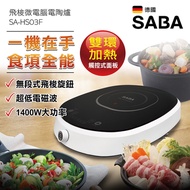 《省您錢購物網》福利品~德國SABA 飛梭微電腦不挑鍋電陶爐 (SA-HS03F)~定時及保溫功能