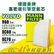 Jt車材台南店- MANN 空氣芯 引擎濾網 富豪 VOLVO V60 XC60 XC70