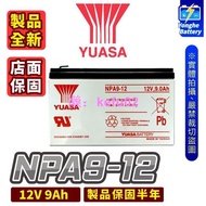 【現貨】永和電池 YUASA湯淺 NPA9-12 不斷電系統 12V  9AH UPS電池 電子秤 NP7-12加強版