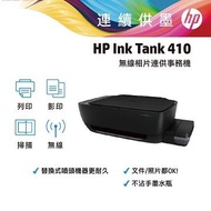 惠普 HP InkTank 410 無線連供事務機 Z6Z95A