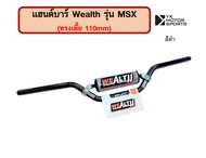 แฮนด์บาร์ WEALTH รุ่น MSX แฮนด์ 22มิล