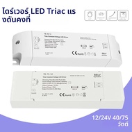 Triac แรงดันไฟฟ้าคงที่ Transformers DC12V/24V 1CH 40 W/75 W ELV/AC Push-dim PWM Digital Dimming แสง