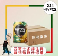 雀巢 - 雀巢香滑咖啡(250ml)[24罐原箱]