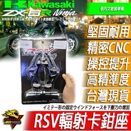 RSV輻射卡鉗座NINJA650忍650 Z650 Z650RS卡鉗座 卡鉗 剎車 制動 煞車 改裝品KAWASAKI