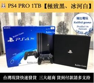 【瑞比Rabbit電玩】PS4 主機 PRO 1TB 極致黑/冰河白 4K 高畫質 ps4主機 ps4 現貨優選 ps