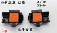 現貨全新原裝美國信維OFS-80 OFS-90光纖熔接機三合一光纖夾具