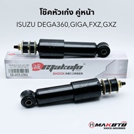 โช๊คหัวเก๋ง (คู่หน้า) ISUZU DEGA360 ยี่ห้อ MAKOTO ราคาต่อ 1 คู่ สินค้ารับประกัน 3 เดือน