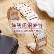 ‹手錶帶› 適用於一件式陶瓷手錶鏈女間鋼錶帶蝴蝶扣代用配件通用12mm 20mm