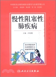 4170.慢性阻塞性肺疾病（簡體書）