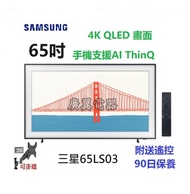 65吋 4K QLED SMART TV 三星65LS03 wifi 上網 電視