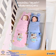 'พร้อมส่ง'C0042 ผ้าห่อตัวทารกแรกเกิด ผ้าห่มเด็ก ผ้าห่อตัวเด็กแรกเกิด ถุงนอนผ้า ผ้าห่อตัวทารก ผ้าห่มท