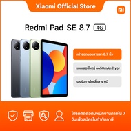 REDMI Pad SE 8.7 4G|หน้าจอถนอมสายตา 8.7 นิ้ว*|แบตเตอรี่ใหญ่ 6650mAh (typ)|รองรับการโทรสื่อสาร 4G
