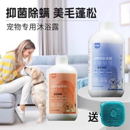 Pet shower gel/Pet shower gel Dog Cat shower gel Four Seasons Mite Removal Deodorant Anti-itch Soft 