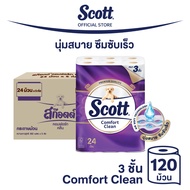 กระดาษชำระ สก๊อตต์ คอมฟอร์ท คลีน หนา 3ชั้น รุ่น 24 ม้วน x 5 แพ็ค ยกลัง [รวม 120 ม้วน] SCOTT COMFORT 