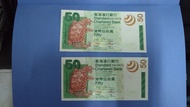 2003年香港渣打銀行50元龍龜AA兩連號(照鏡號)
