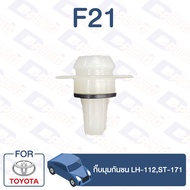 Lock Clip TOYOTA LH-112 ST-171 Bumper Corner F21