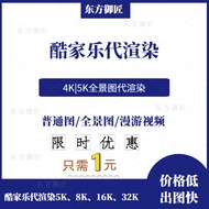 Cool Home Rendering 4K Ordinary Picture 5k8K16K32K Panoramic Effect Picture Making Daigou Roaming Vi