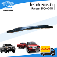 โครงกันชนหน้า/คานในกันชนหน้า Ford Ranger (เรนเจอร์) 2006/2007/2008/2009/2010/2011 - BangplusOnline