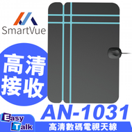 SMARTVUE - AN-1031 高清數碼電視天線【香港行貨】
