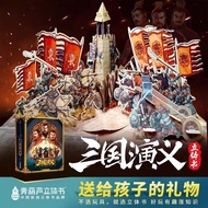 [Collection Grade Gift Box Style] Romance of the Three Kingdoms 3d Pop-up Book Four Major Chinese Ma
