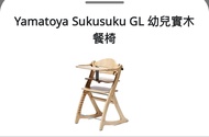 Yamatoya 成長餐椅