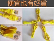電腦網線 網路線 RJ45 1米網線 網絡跳線 ADSL RJ45 路由器網線 1M 黃色網線 機器壓制