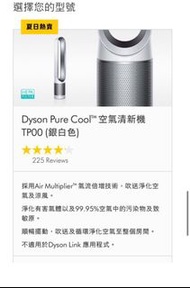 Dyson Pure Cool™ 空氣清新機 TP00