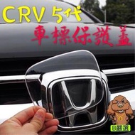 台灣現貨Honda CRV5 （防霧款）前後車標保護蓋 車標保護殼（CRV 5代 本田）