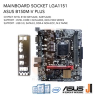 Mainboard Asus B150M-V Plus (LGA 1151) รองรับ CPU Gen.6XXX และ Gen.7XXX (มือสองสภาพดีมีการรับประกัน)