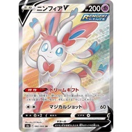 Sylveon V / Sylveon V 【SR】 {S6a} [S6a] Pokemon Card Game Single Card / 20748