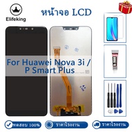 100% ทดสอบ Huawei Nova 3i หน้าจอ LCD สำหรับ/P Smart +/PLUS ชุดหน้าจอสัมผัส LCD อะไหล่ชุดประกอบดิจิไทเซอร์พร้อมเครื่องมือฟรี