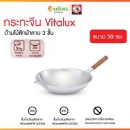 ZEBRA กระทะจีน Vitalux 3 ชั้น 30 ซม. ด้ามไม้สัก หัวม้าลาย รหัส 1763900 กระทะทรงลึก กระทะสแตนเลส