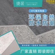 捷裝spc鎖扣石塑地板室內防水阻燃耐磨卡扣式石紋塑膠地板貼