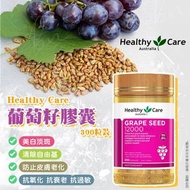 Healthy Care 葡萄籽膠囊300粒