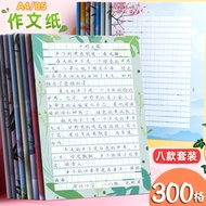 300 Words a4 Primary School Students Chinese Composition Paper Work Display Paper Creative Aesthetic