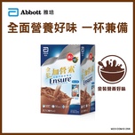 Abbott Ensure雅培金裝加營素方便即飲裝朱古力味 250毫升x 6罐