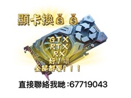 🔥有二手顯卡想放? 1050 1060 1070 1080 2060 2070 2080 3050 3060 3070 3080 3090 4060 4070 4080 4090 4090D 5060