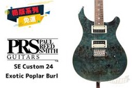 現貨 PRS SE Custom 24 Exotic Poplar Burl 限量款 楊木樹節 電吉他 田水音樂