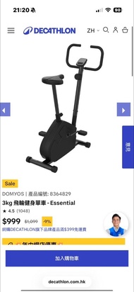 DECATHLON 飛輪健身單車 - Essential