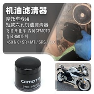 Oil Filter Suitable for CFMOTO CF450SR/CLC/NK/MT 500SR 650 675SR