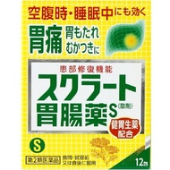 [第2類醫藥品]Skurato 腸胃藥S粉 12包