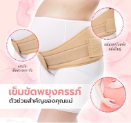 I Cheer Maternity Support Belt เข็มขัดพยุงครรภ์ ไอเชียร์