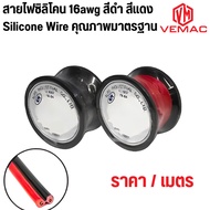 Silicone Wire 16awg 105 C Black Red Standard Quality Per 1 Meter