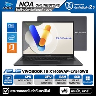 NOTEBOOK (โน๊ตบุ๊ค) ASUS VIVOBOOK 14 X1405VAP-LY540WS 14" WUXGA/CORE 5-120U/16GB/SSD 1TB/WINDOWS 11+MS OFFICE รับประกันศูนย์ไทย 2ปี