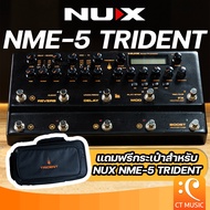 NUX NME-5 Trident แถมฟรี!! กระเป๋าสำหรับ NUX NME-5 Trident เอฟเฟคกีตาร์ Nux NME5
