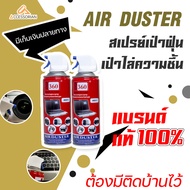 แพค2สเปรย์ลมกำจัดฝุ่นไล่ความชื้น Giga360 Air Duster 450ml(2pieces) สามารถพ่นใส่อุปกรณ์อิเลคโทรนิคส์ กล้อง เลนส์ เครื่องดนตรี โทรศัพท์ ใช้ทำความสะอาด