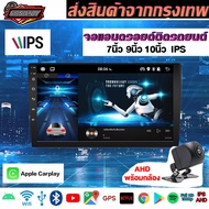 AO จอแอนดรอยต์ 9นิ้ว/10นิ้ว IPS จอกระจก RAM 2GB ROM 16GB/32GB รถมัลติมีเดีย จอแอนดรอยด์ เวอร์ชั่น12.1 2din WiFi  GPS ดูNetflixได้ YouTube ระบบเสียงHIFI Apple CarPlay เครื่องเสียงรถยนต์ 2K HD android จอแอนดรอย ขายดี จอติดรถยน  พร้อมกล้อง ใส่ได้กับรถทุกรุ่น 7 นิ้ว One