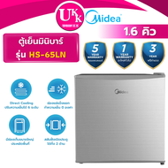 ส่งฟรีทั่วไทย Midea ตู้เย็นมินิบาร์ รุ่น HS-65LN 1.6 คิว ( ตู้เย็นเด็กหอ ตู้เย็นจิ๋ว WT-MB48 )